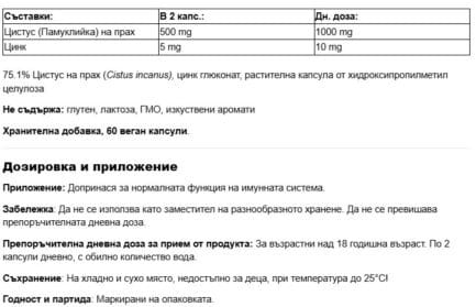 Цистус / Cistus 500 mg Vita World - 60 капсули - Image 2