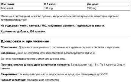 Магнезий бисглицинат Плюс / Magnesium bisglycinat Plus Vita World - 120 капсули - Image 2