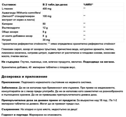 Ашваганда и L-теанин / QUICK CALM Gummy Nature’s Way - 40 желирани таблетки - Image 2