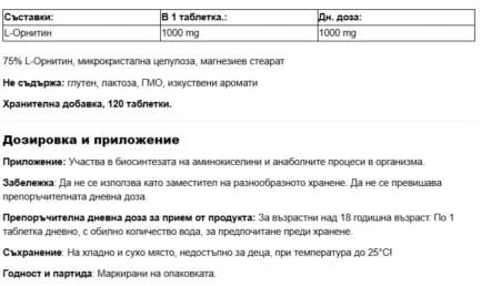 Л-Орнитин / L-Ornithin 1000 mg Vita World - 120 таблетки - Image 2