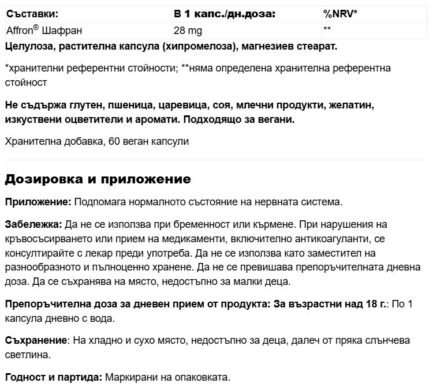 Шафран / Saffron Affron® 28 mg Nature’s Way - 60 веган капсули - Image 2