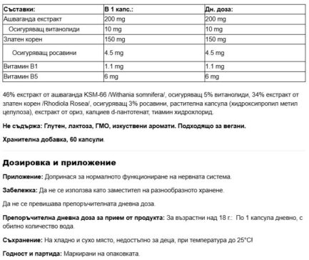 Ашваганда + Златен корен и витамин В1 и В5 / Ashwagandha Rosenwurz Vita World - 60 капсули - Image 2