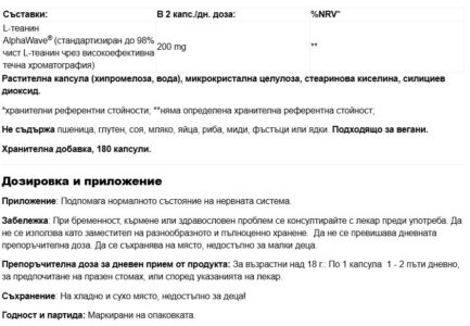 L-Теанин ферментирал / Fermented L-Theanine AlphaWave® 100 mg Healthy Origins - 180 капсули - Image 2