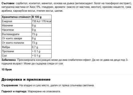 Дъвки с мастиха / ΕЛМА Mastiha Chewing Gum Mastiha - 10 бр. - Image 2