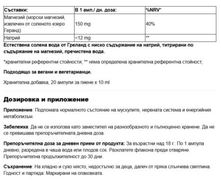 Магнезий с висока концентрация / Magnésium Marin Hyposodé Concentré 150 mg AlgoSource - 20 ампули - Image 2