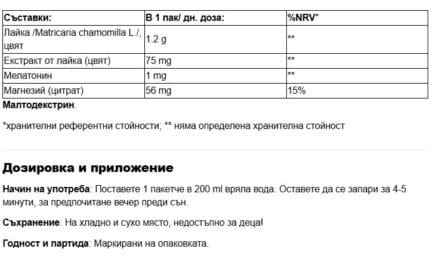 Чай лайка, мелатонин и магнезий / Camomilla in filtri con Melatonina e con Magnesio Bonomelli - 14 филтърни пакетчета - Image 2