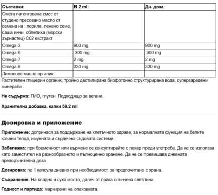 Веган Омега-3, 6, 7, 9 капки / Omega-3•6•7•9 Global Healing - 59.2 ml - Image 2