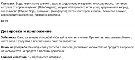 Серум за стимулиране на растежа на брадата / Sérum Barbe Pousse Luxéol - 60 ml - Image 2