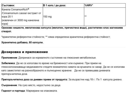 Канела / Cinnamon 150 mg Webber Naturals - 60 капсули - Image 2