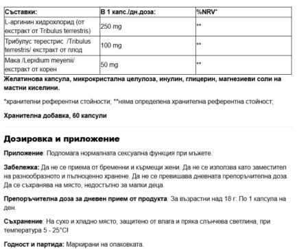 L-аргинин + Трибулус + Мака за мъже / Erefit Virde - 60 капсули - Image 2