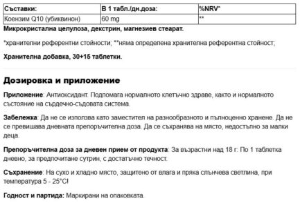 Коензим Q10 Форте / Koenzym Q10 Forte 60 mg Virde - 30+15 таблетки - Image 2