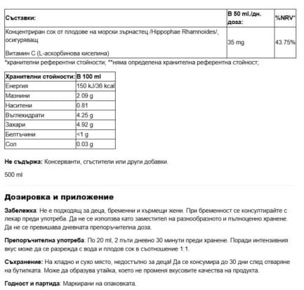 Сок от Морски зърнастец / Rakytnik Nef de Santé - 500 ml - Image 2