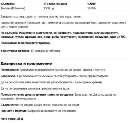 Биотин Гъми / Biotin Gummies 2500 µg Webber Naturals - 60 желирани таблетки - Image 2