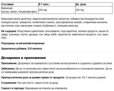 Магнезий оксид, малат, глицерофосфат / Magnesium 250 mg Webber Naturals - 210 каплети - Image 2