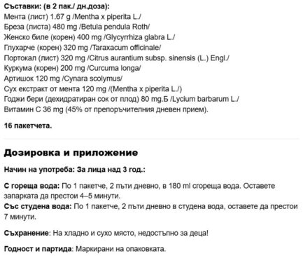 Билков чай Детокс / Tisana Detox Bonomelli - 16 пакетчета - Image 2