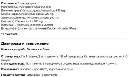 Билков чай против газове и подут корем / Tisana Ventre Sgonfio Bonomelli - 16 пакетчета - Image 2