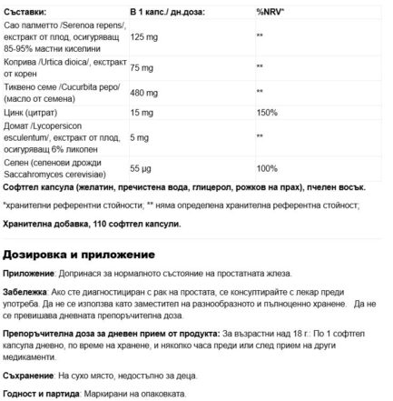 Супер Простате / Super Prostate Men’s Health Webber Naturals - 110 софтгел капсули - Image 2