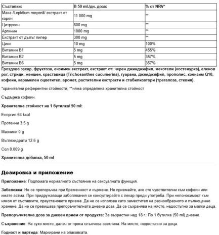Мака + Аргинин + Цитрулин / Maca GIGA MAX Itoh Kanpo - 50 ml - Image 2