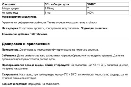 Мед / Copper 2 mg Vitaler's - 120 таблетки - Image 2