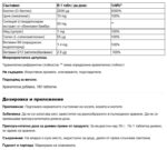 Силибиотин / Silibiotin Vitaler's - 180 таблетки - Image 2