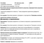 Лактобацилус Рамнозус 6 млрд. + Пребиотик ФОС / Lactobacillus Rhamnosus with FOS Vitaler's - 60 капсули - Image 2