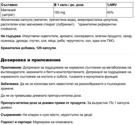 Магнезий цитрат с висока абсорбация / Magnesium Citrate High Absorption 150 mg Webber Naturals - 120 капсули - Image 2