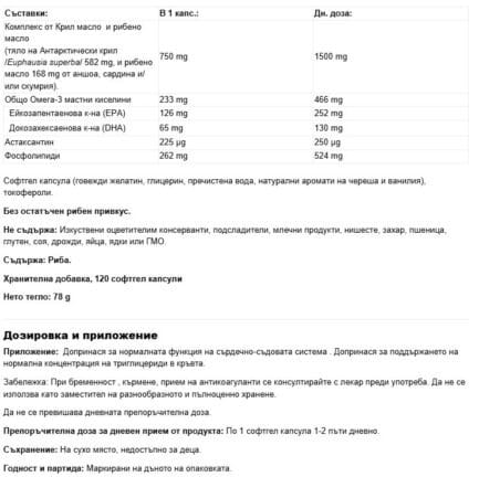 Крил масло + Омeга-3 и Астаксантин / RoyalRed Omega-3 Krill oil Plus Extra Strength Webber Naturals - 120 софтгел капсули - Image 2