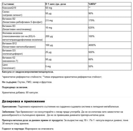 При висок холестерол / CuramStatine NatuGena - 60 капсули - Image 2