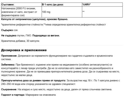 Натокиназа / Nattokinase 100 mg Nutricost - 30 капсули - Image 2