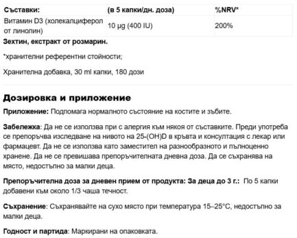 Витамин D3 за бебета и малки деца капки / Witamina D3 Baby Aura Herbals - 30 ml - Image 2