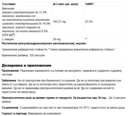 Магнезий комплекс / Magnez kompleks Aura Herbals - 120 капсули - Image 2