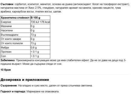 Дъвки с мастиха и канела / ЕΛΜΑ Mastiha Chewing Gum Cinnamon Mastiha - 10 бр. - Image 2