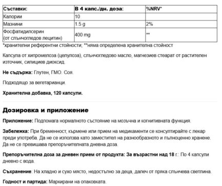 Фосфатидилсерин / Phosphatidylserine 100 mg Nutricost - 120 капсули - Image 2