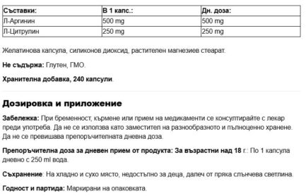 Л-Аргинин + Л-Цитрулин / L-Arginine 500 mg + L-Citrulline 250 mg Nutricost - 240 капсули - Image 2
