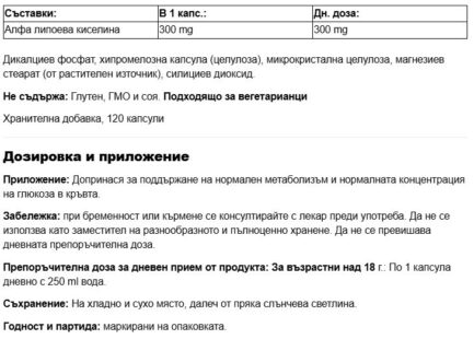 Алфа-липоева киселина / Alpha Lipoic Acid 300 mg Nutricost - 120 капсули - Image 2