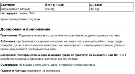 Калиев хлорид прах / Potassium Chloride Powder Nutricost - 1 kg - Image 2