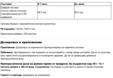 Екстракт от шафран / Saffron Extract 88.5 mg Nutricost - 240 капсули - Image 2