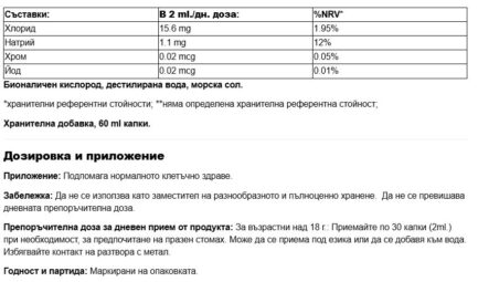 Активиран стабилизиран кислород капки / ASO® Activated Stabilized Oxygen Oxigenesis - 60 ml - Image 2