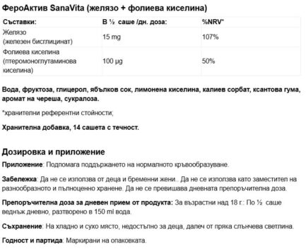 Промо пакет 17 Витамин В12 метилкобаламин + ФероАктив / Methylcobalamin Natural Factors, 210 сублингвални таблетки & Ferro Active SanaVita Paladin Pharm, 14 сашета - Image 2
