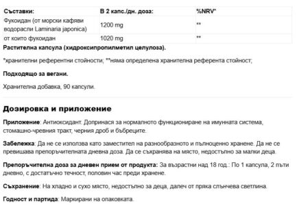 Фукоидан / Fucoidan Extrakt 600 mg Hanoju - 90 капсули - Image 2