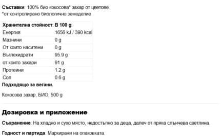 Кокосова захар БИО / BIO Kokos Blutenzucker Hanoju - 500 g - Image 2