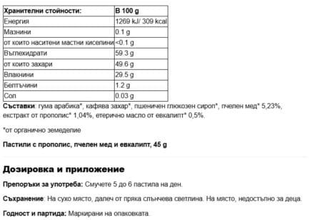 Пастили с прополис, пчелен мед и евкалипт / Pastilles à la Propolis, Miel et Eucalyptus Aromandise - 45 g - Image 2