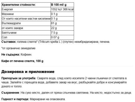 Кафе от печена спелта / Epeautre Torréfié Aromandise - 100 g - Image 2