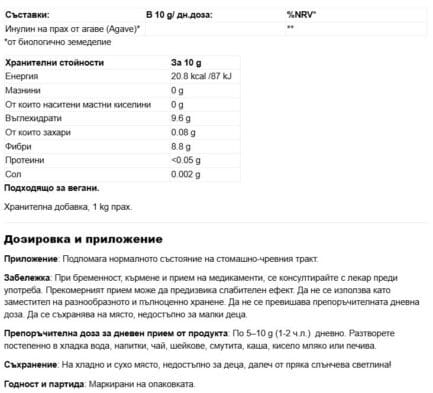 Инулин от агаве BIO прах / Inulina in polvere da Agave Biologica Benessence - 1 kg - Image 2