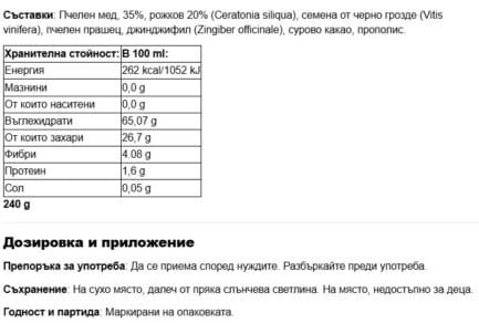 Билкова имуноукрепваща паста за деца / Kids Macunu Şifa Ana - 240 g - Image 2