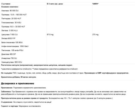 Храносмилателни ензими комплекс / Digestive Enzymes 1200 mg Healthy Origins - 90 веган капсули - Image 2