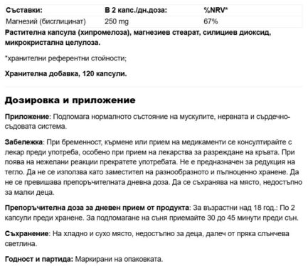 Магнезий бисглицинат / Magnesium Glycinate 125 mg Nature's craft - 120 капсули - Image 2