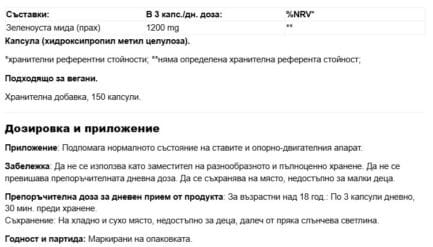 Зеленоуста мида / Grunlippmuschel 400 mg Hanoju - 150 капсули - Image 2
