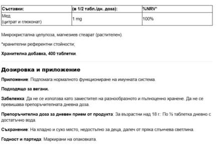 Мед цитрат + глюконат / Kupfer 2 mg Sports & Health Solutions - 400 таблетки - Image 2