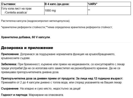 Готу Кола / Gotu kola Capsules DR WAKDE’s - 60 V капсули - Image 2